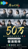 华山论剑（2025）4K 臻彩 10bit S01E01 - E02 HiveWeb