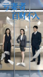 亏妻者百财不入 (50集) 王洋&王子龙 | 短剧