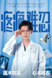 疼痛难忍 (60集) 石洋阳&王昭 | 短剧