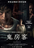 《鬼租客》(2024)[1080P][中文字幕][恐怖][纳查潘·帕拉玛查伦罗/Aew Aumpa Phusit/波似·坡尼皮帕特·库尼嗦]