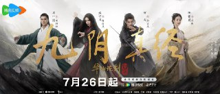 华山论剑/华山论剑之九阴真经 (2025)【更新EP02 4K】【陈都灵/古装】