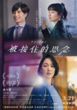 《互帮互助》(2024)[1080P][中文字幕][剧情/爱情/家庭][黑木华/中村苍/藤间爽子]