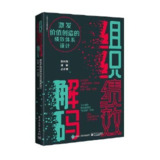【电子书】组织绩效解码 全格式