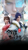 [国漫] 宗门里除了我都是卧底 (2024) 4K.更至86集 [HEVC/H.265]