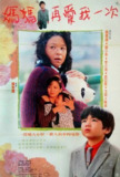 妈妈再爱我一次 媽媽再愛我一次 (1988)