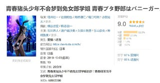 青春猪头少年不会梦到兔女郎学姐 青春ブタ野郎はバニーガール先輩の夢を見ない (2018)