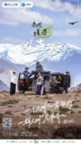 向山海出发3 向山海出发 第三季(2025) 更新0726期