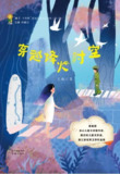 穿越烽火时空 [小说文学]