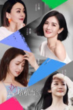 姐姐当家（2025）4K 更新至最新