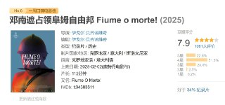 邓南遮占领阜姆自由邦 Fiume o morte! (2025)