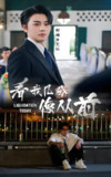 看我几分像从前 (67集) 舒瀚&李思潼 | 短剧