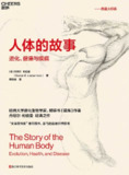【听书解读】《人体的故事》
