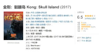 金刚：骷髅岛 Kong: Skull Island (2017)