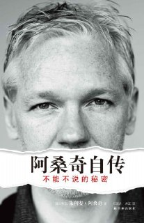 《阿桑奇自传不能不说的秘密》(epub)