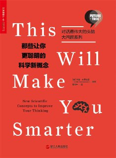 【听书解读】《那些让你更聪明的科学新概念》