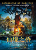 仙境之桥 Bridge to Terabithia (2007)