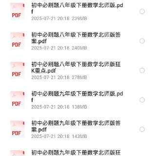 【电子书】小初高必刷题合集 PDF格式