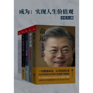 【电子书】成为：实现人生价值观(套装共6册 含任志强自传) 全格式