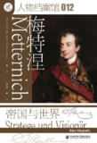 《梅特涅帝国与世界》(epub)
