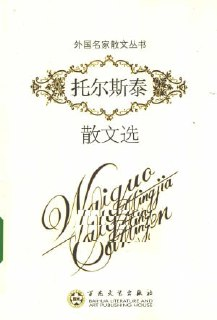 《托尔斯泰散文选》(epub)