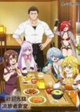 欢迎光临流放者食堂！ (2025) 已刮削 日语中字 更新至E04