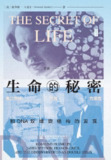 《生命的秘密:弗兰克林、沃森、克里克和DNA双螺旋结构的发现》(epub)