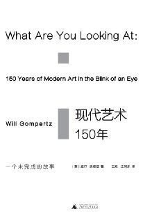 【听书解读】《现代艺术150年》