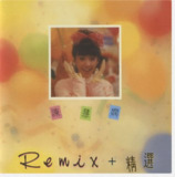 陈慧娴 - 2016年SACD系列 - 陈慧娴 Remix+精选 DSD DSF