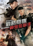 《狙击精英：幽灵射手》(2016)[1080P][中文字幕][剧情/动作/战争][查德·科林斯/丹尼斯·海斯伯特/斯蒂芬妮·沃格特]