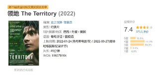 领地 The Territory (2022)