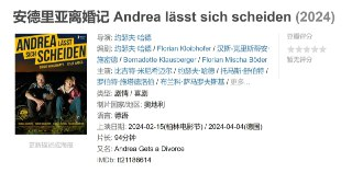 安德里亚离婚记 Andrea lässt sich scheiden (2024)