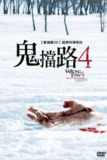 致命弯道4：血腥起源 (2011)