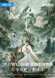 凡人修仙传‎ (2025) 4K/2160P SDR 中文字幕 纯净 真人剧版【2.3GB/集】更02集