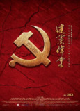 建党伟业 (2011) 1080p 原盘Remux 中文字幕 【16.31GB】已刮削