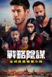 《狙击精英：环球反应与情报小组》(2023)[1080P][中文字幕][动作/惊悚][查德·科林斯/瑞安·罗宾斯/卢娜·藤本靜]