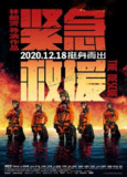 紧急救援 (2020) 1080p 原盘Remux 中文字幕 【35.69GB】已刮削