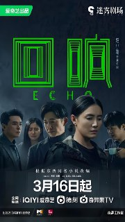 回响 (13集) 宋佳&包贝尔&朱雨辰&董洁 | 国产剧