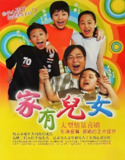 家有儿女 (4季全) 宋丹丹&高亚麟&杨紫&张一山 | 国产剧
