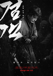 剑客 검객 (2020) 1080p 原盘Remux 中文字幕 【18.13GB】已刮削
