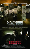 渗透 (2013)