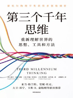 《第三个千年思维》(epub)