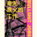 【电子书】毫无意义的工作 全格式