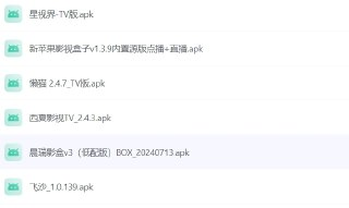 各种电视盒子合集（共34种）