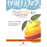 【听书解读】《怪诞行为学》