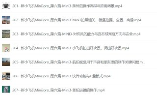 新手到大师的航拍全教程｜207节全方位航拍课程全面掌握航拍技巧