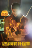《模范出租车》(2021)[第1季][全16集][1080P][中文字幕][犯罪/动作/剧情][李帝勋/李絮/金义城]