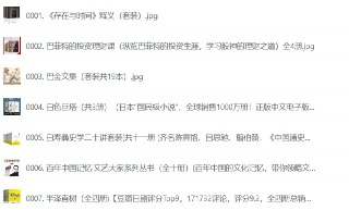 500套高价值付费书籍合集｜价值上万的精品套装书资源