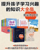 《提升孩子学习兴趣的知识大全集》- 激发孩子学习热情的必备指南