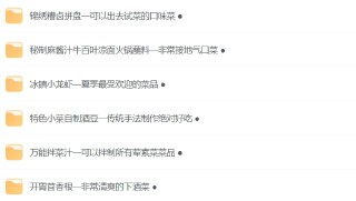 价值几万的小吃教程：一共500多道，精心整理，轻松学会