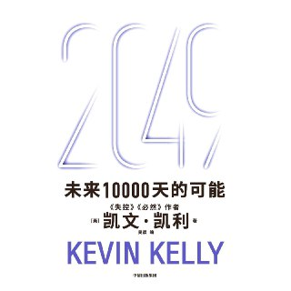 【电子书】 2049：未来10000天的可能 全格式